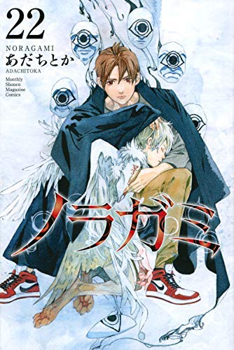 ノラガミ コミック 1-22巻セット(中古品)