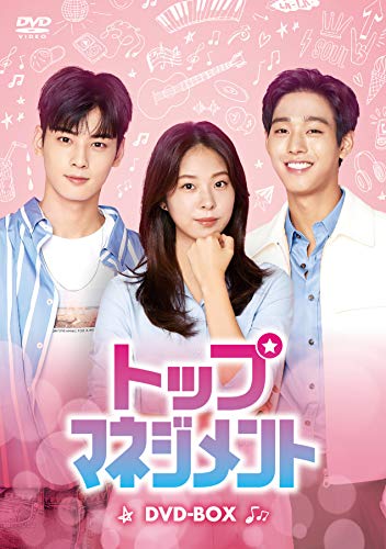 トップマネジメント DVD-BOX(中古品)