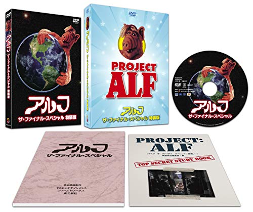 「人並み外れたに好いたらしい」アルフ/ザ・ファイナル・スペシャル 特装版 [ヴィデオディスク](中古品)