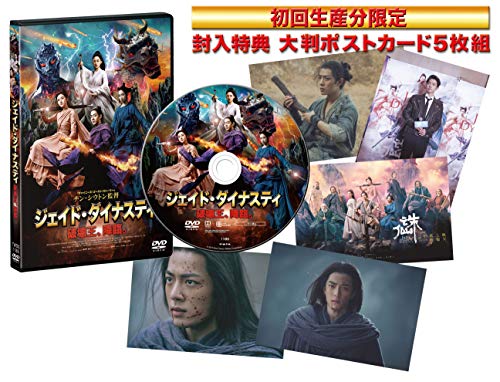 「未使用品」シャオ・ジャン主演映画『ジェイド・ダイナスティ 破壊王、降臨。』 [DVD](中古品)