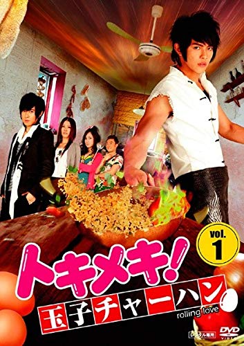「未使用品」トキメキ! 玉子チャーハン [レンタル落ち] 全10巻セット [DVDセット](中古品)