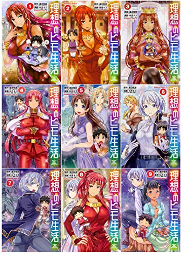 「非常に良い」理想のヒモ生活 1-9巻セット (角川コミックス・エース)(中古品)