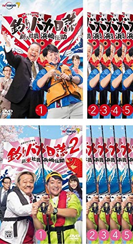 「非常に良い」釣りバカ日誌 新入社員 浜崎伝助 シーズン1、2 [レンタル落ち] 全10巻セッ (中古品) 12,526円