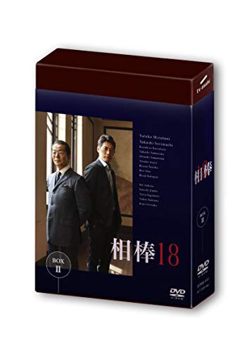 相棒 season18 DVD-BOX II(中古品)