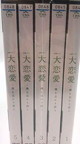 大恋愛~僕を忘れる君と[レンタル落ち] 全5巻セット [DVDセット商品](中古品)の通販は