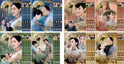 月に咲く花の如く [レンタル落ち] 全37巻セット [DVDセット商品](中古品)の通販は 99,800円