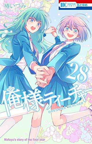 （コミック）俺様ティーチャー（全２９巻）(中古品)の通販は