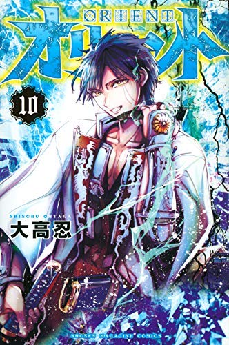 オリエント コミック 1-10巻セット(中古品)