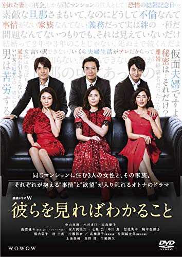 「未使用品」連続ドラマW 彼らを見ればわかること DVD-BOX(中古品)