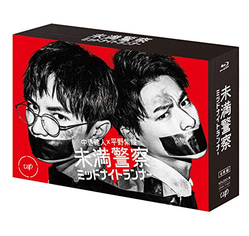「未使用品」未満警察 ミッドナイトランナー[Blu-ray BOX](中古品)