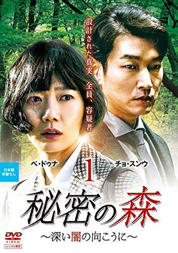秘密の森~深い闇の向こうに~ [レンタル落ち] 全12巻セット [DVDセット](中古品)の通販は 59,880円