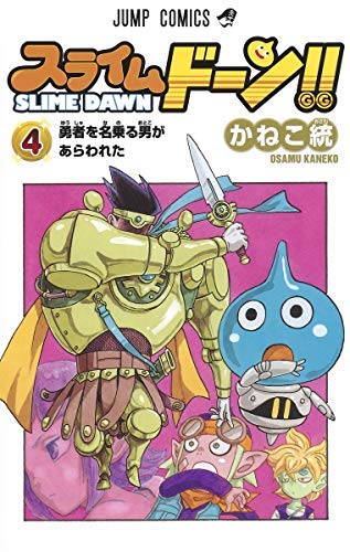 スライムドーン!! コミック 1-4巻セット(中古品)