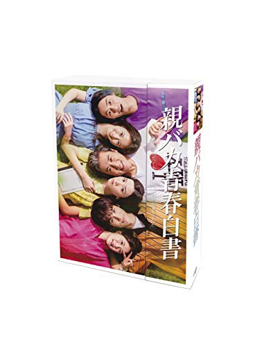 親バカ青春白書[DVD-BOX](中古品)