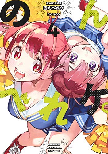 「非常に良い」ようかい居酒屋 のんべれケ。 コミック 1-4巻セット(中古品)