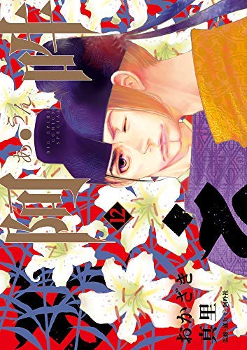 「未使用品」阿・吽 コミック 1-12巻セット(中古品)