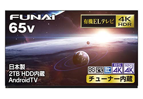 フナイ 4K有機ELテレビ 65インチ FE-65U7030(中古品)