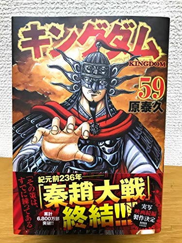 キングダム コミック 1-59巻セット(中古品)の通販はau PAY マーケット