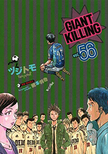 送料無料 漫画 匿名発送 良品 ジャイアントキリング  1-61巻 多数帯つき 送料無料 漫画 匿名発送 良品 ジャイアントキリング 1〜61巻