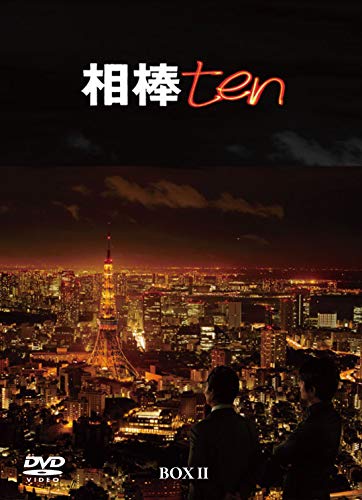 「未使用品」相棒 season10 DVD-BOX II(中古品) 21,139円