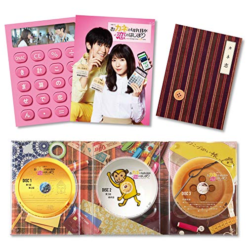 「未使用品」おカネの切れ目が恋のはじまり DVD-BOX(中古品)