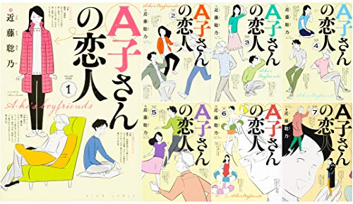 A子さんの恋人 全7巻完結セット ハルタコミックス 中古品 の通販はau Pay マーケット オマツリライフ