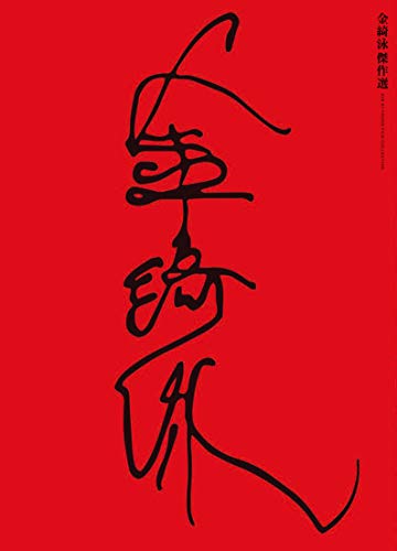 「非常に良い」金綺泳(キム・ギヨン) 傑作選 BOX (収録作品:《Blu-ray》『下女』『玄海灘 (中古品)