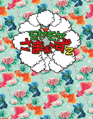 「未使用品」モヤモヤさまぁ?ず2 Blu-ray BOX (vol.34 & vol.35) (特典なし)(中古品)