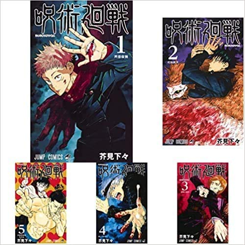 「非常に良い」呪術廻戦 コミック 全13冊セット(中古品)