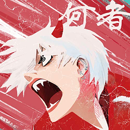 「ほぼ新品」何者「わたしはなにものパック」(初回生産限定盤)(DVD付)(特典:ナシ)(中古品)