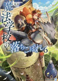 「未使用品」魔法学校の落ちこぼれ[文庫版] ライトノベル 1-5巻セット(中古品) 6,692円
