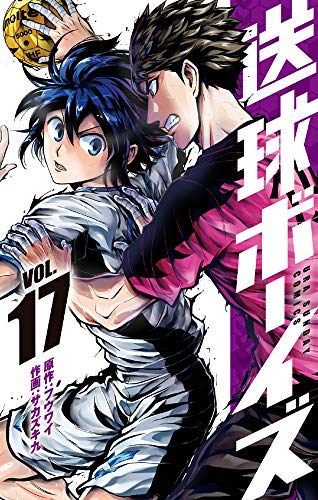 送球ボーイズ  全巻  1 -  17巻   全17冊 送球ボーイズ コミック 1-17巻セット(中古品)の通販はau PAY