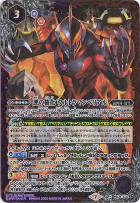 「未使用品」バトルスピリッツ （プレバン限定）PB08-X02 悪の権化 ウルトラマンベリア (中古品)