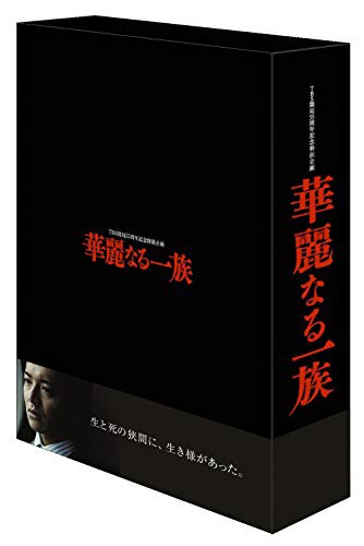 華麗なる一族 DVD-BOX(中古品)の通販は