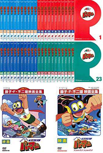 パーマン TV版 全44巻 + 映画 Pa-Pa-Pa ザムービー パーマン 全2巻 [レンタ(中古品)の通販は