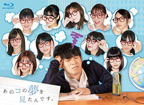 あのコの夢を見たんです。Blu-ray BOX(5枚組)(中古品)の通販は