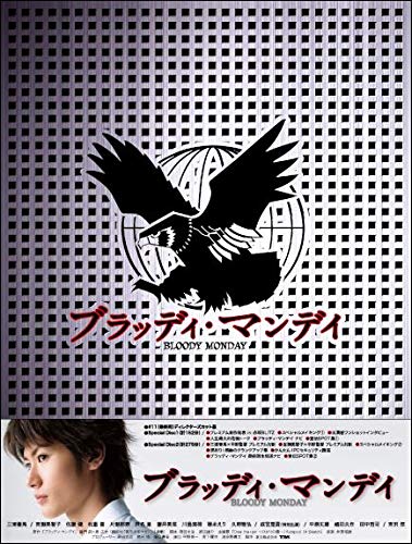 ブラッディ・マンデイ DVD-BOX (8枚組)(中古品)の通販は