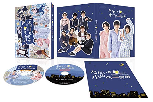 「未使用品」「ただいま! 小山内三兄弟」 Blu-ray BOX(中古品)