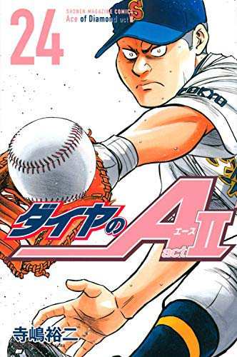 ダイヤのA ダイヤのエース act2 コミック 全24巻セット(中古品)の通販は