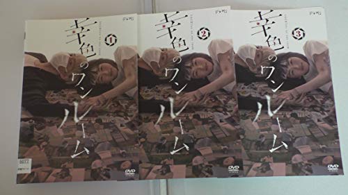 「未使用品」幸色のワンルーム [レンタル落ち] (全3巻) [ DVDセット商品](中古品)