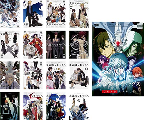「未使用品」文豪ストレイドッグス TV版 全16巻 + 劇場版 DEAD APPLE [レンタル落ち] 全(中古品)