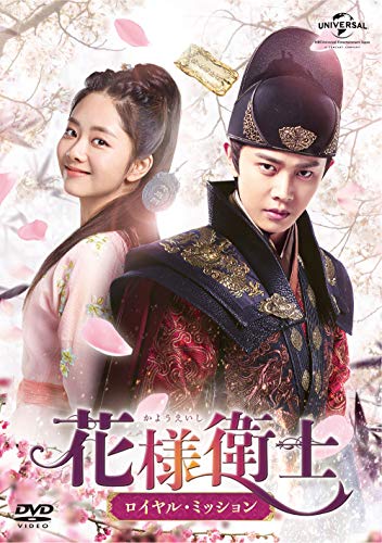 「未使用品」花様衛士~ロイヤル・ミッション~ DVD-SET3(中古品)