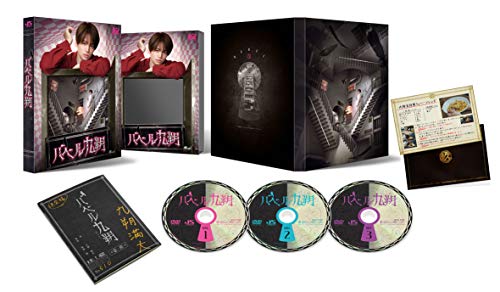 「未使用品」バベル九朔 DVD BOX (DVD)(中古品)