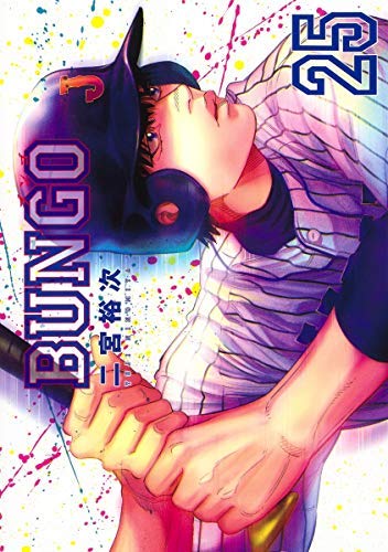 【中古】 BUNGO-ブンゴ- コミック 1-25巻セット BUNGO-ブンゴ- コミック 1-25巻セット(中古品)の通販はau PAY