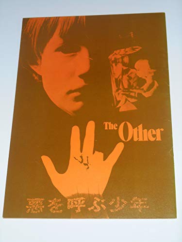 １９７３年初版映画パンフレット 悪を呼ぶ少年 ロバート・マリガン監督 ユ (中古品)