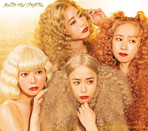 「ほぼ新品」カップラーメン・プログラム (初回生産限定盤A) (Blu-ray Disc付) (特典な (中古品)