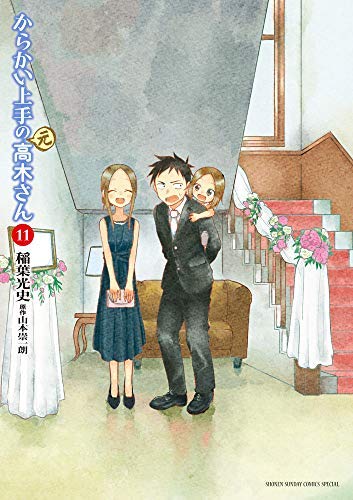 「非常に良い」からかい上手の(元) 高木さん コミック 1-11巻セット(中古品) 9,828円