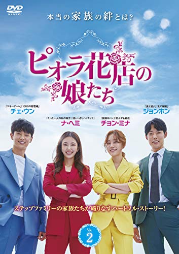 「ほぼ新品」ピオラ花店の娘たち DVD-BOX 2(中古品)