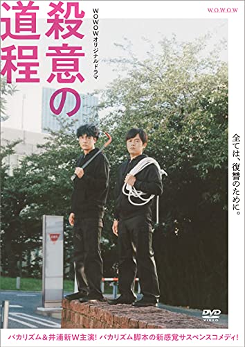 WOWOWオリジナルドラマ 殺意の道程 DVD-BOX(中古品)
