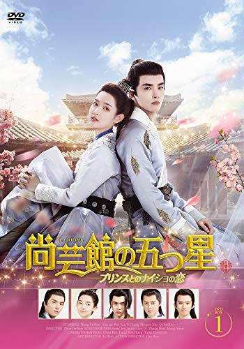 非常に良い」尚芸館の五つ星DVD-BOX1（日本語字幕版）(中古品) 【公式