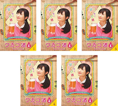 ワカコ酒 Season4 [レンタル落ち] 全5巻セット [DVDセット商品](中古品)